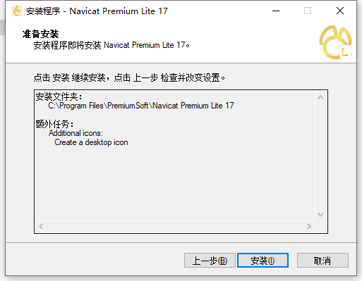 Navicat Premium Lite 17
