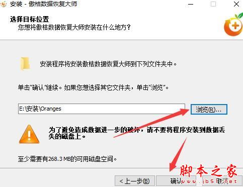 傲桔数据恢复大师