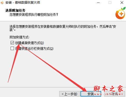 傲桔数据恢复大师
