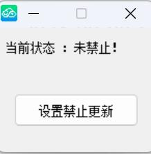 禁止微信更新