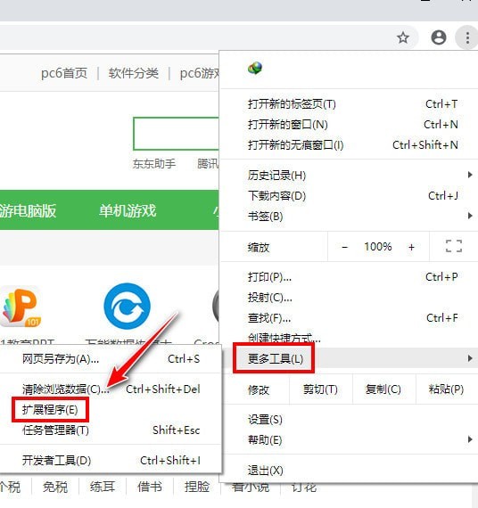 Chrome浏览器