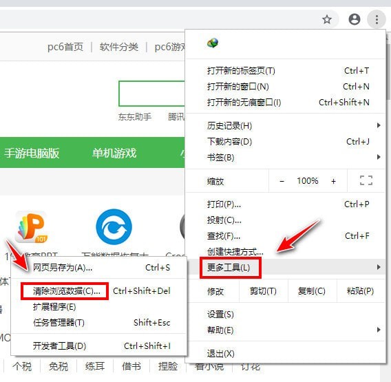 Chrome浏览器