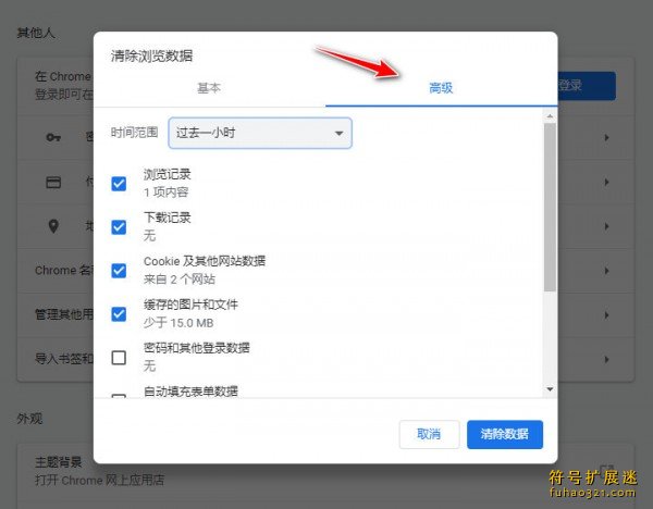 Chrome浏览器
