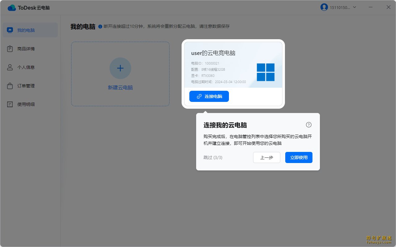 ToDesk云电脑