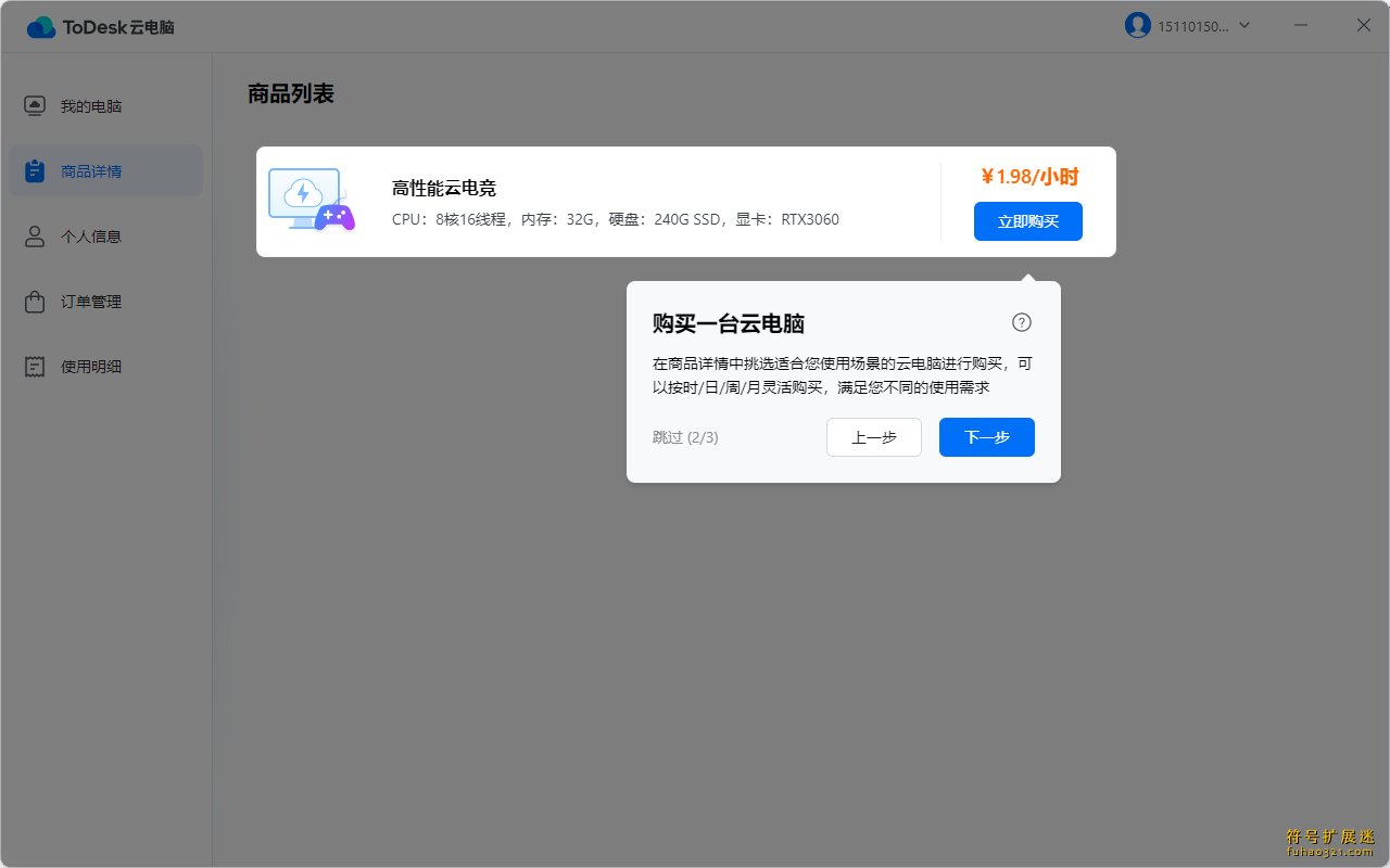 ToDesk云电脑