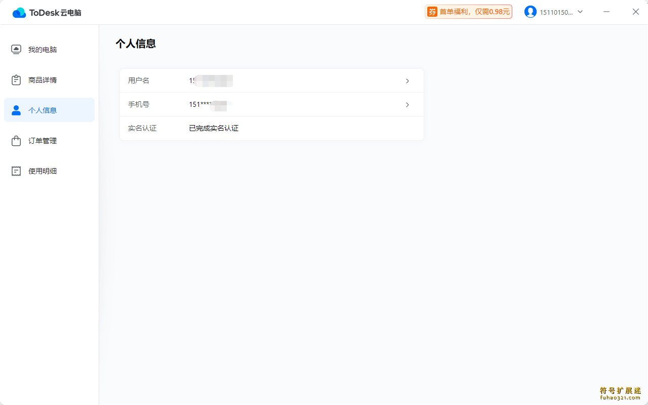 ToDesk云电脑