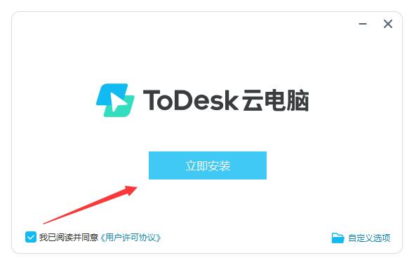 ToDesk云电脑