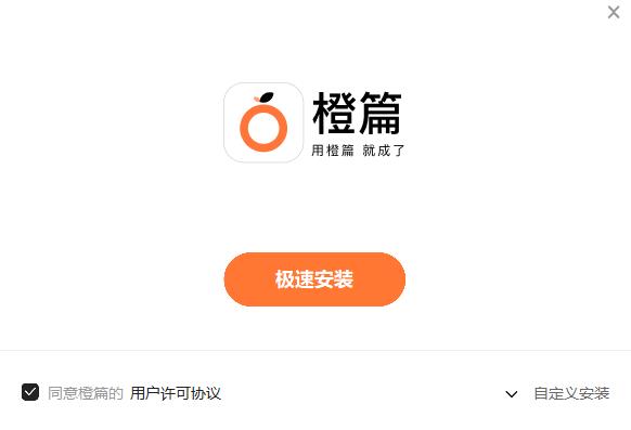 橙篇
