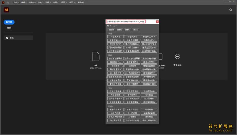 AI脚本插件合集Pro版4代
