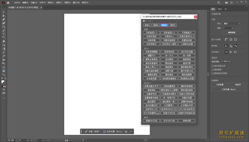 AI脚本插件合集Pro版4代