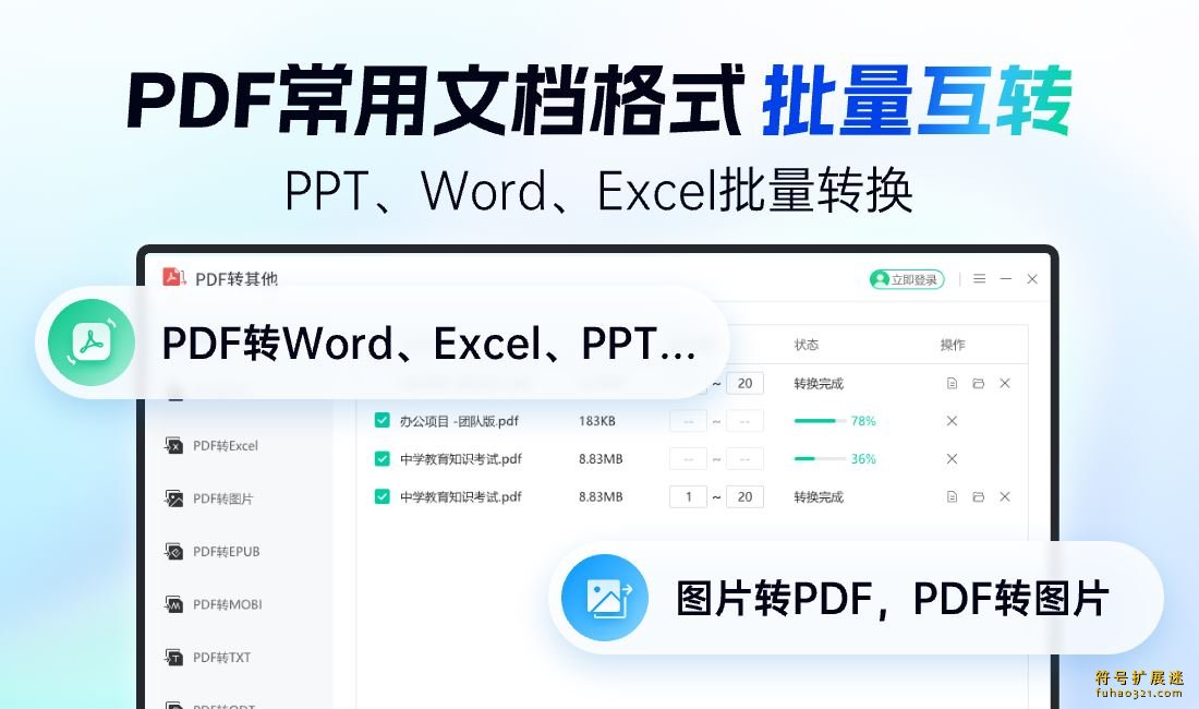 全能转换器