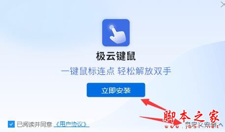 极云鼠标连点器