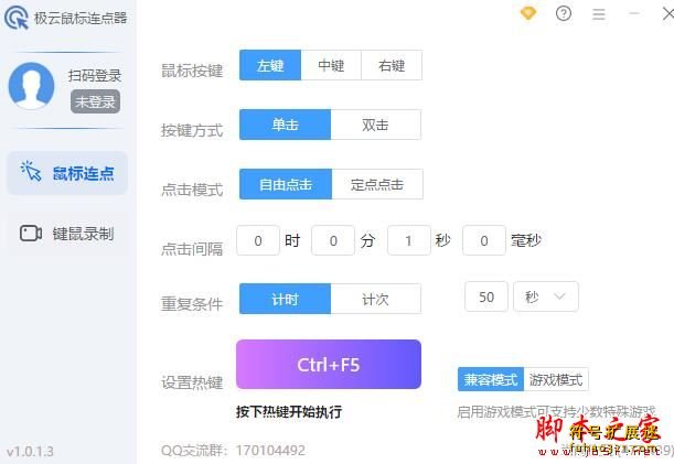 极云鼠标连点器