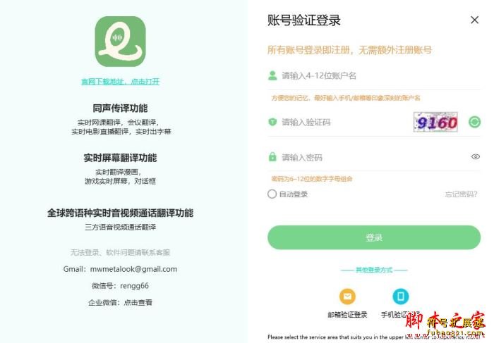 译妙蛙翻译官