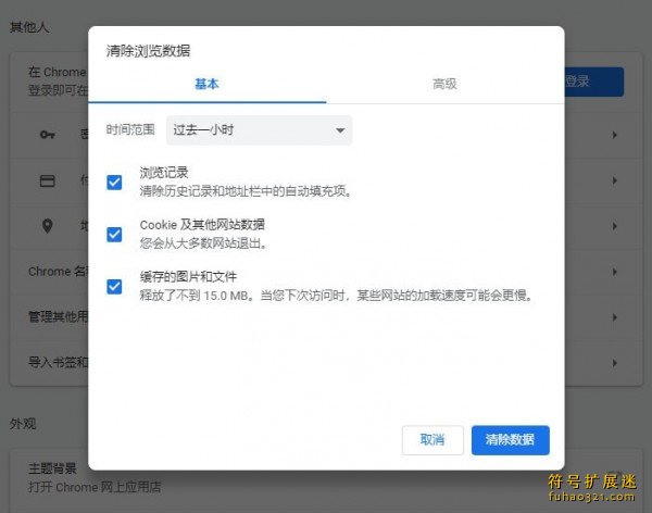 Google Chrome浏览器