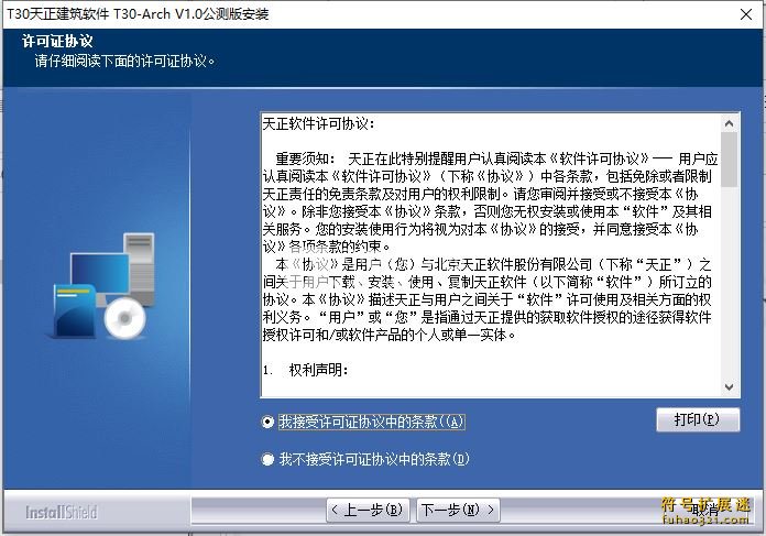 T30天正建筑软件