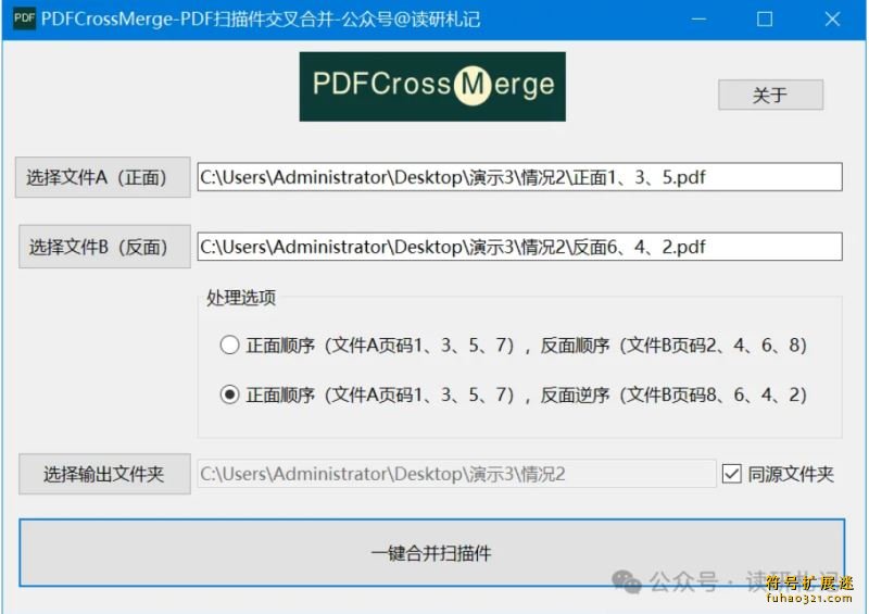PDFCrossMerge
