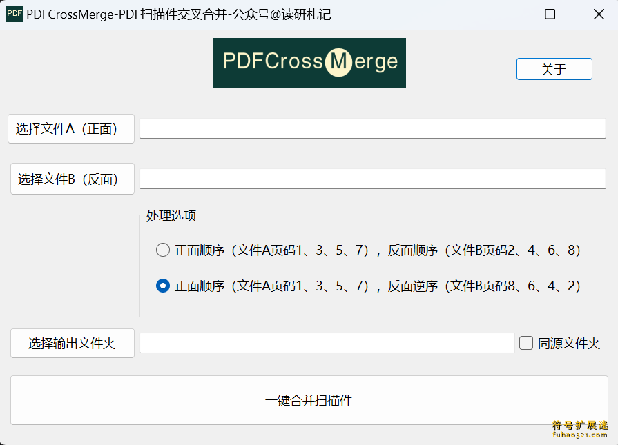 PDFCrossMerge