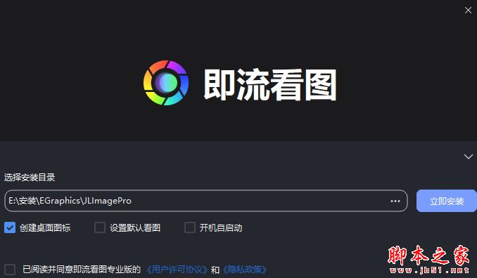 即流看图