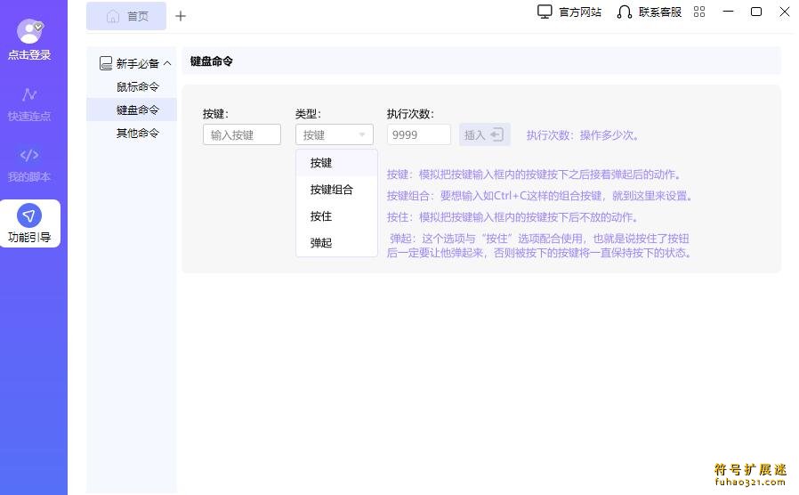 小番茄鼠标连点器