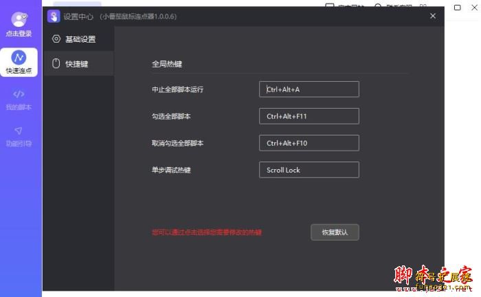 小番茄鼠标连点器