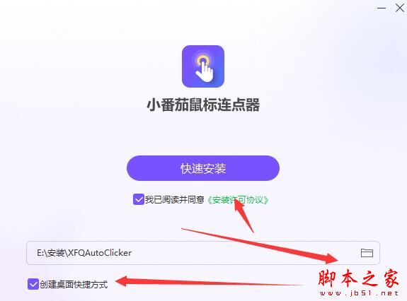 小番茄鼠标连点器