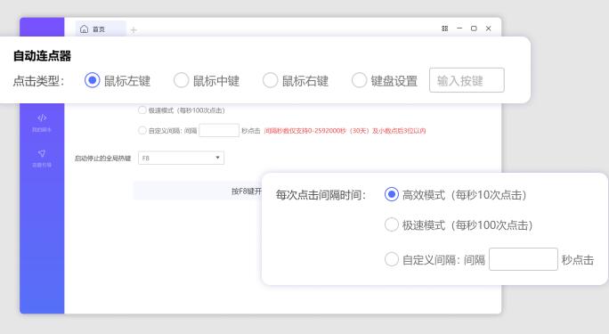 小番茄鼠标连点器