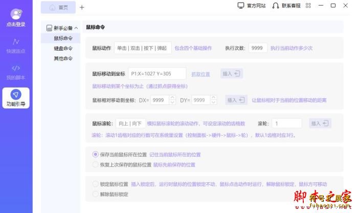 小番茄鼠标连点器