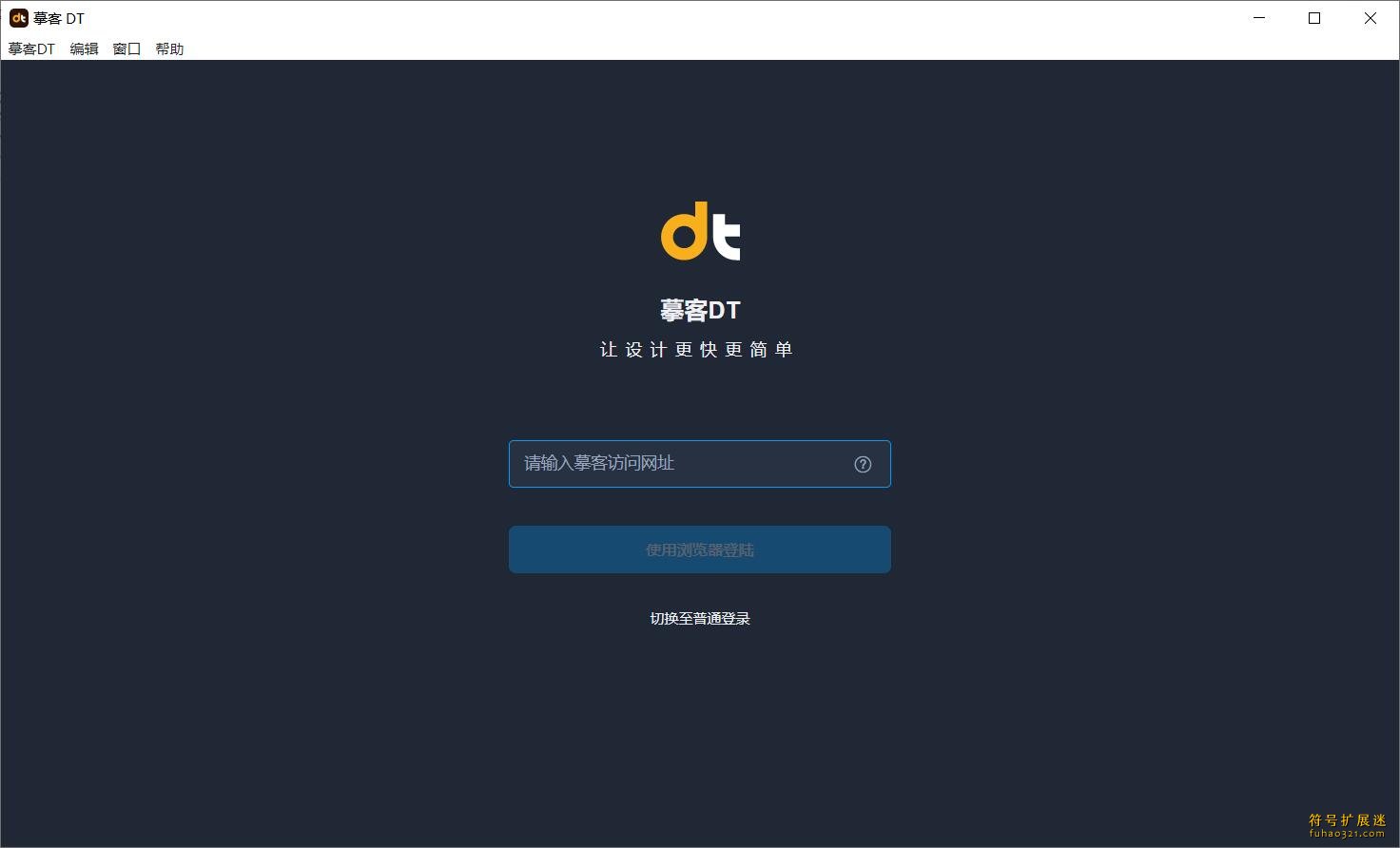 摹客DT