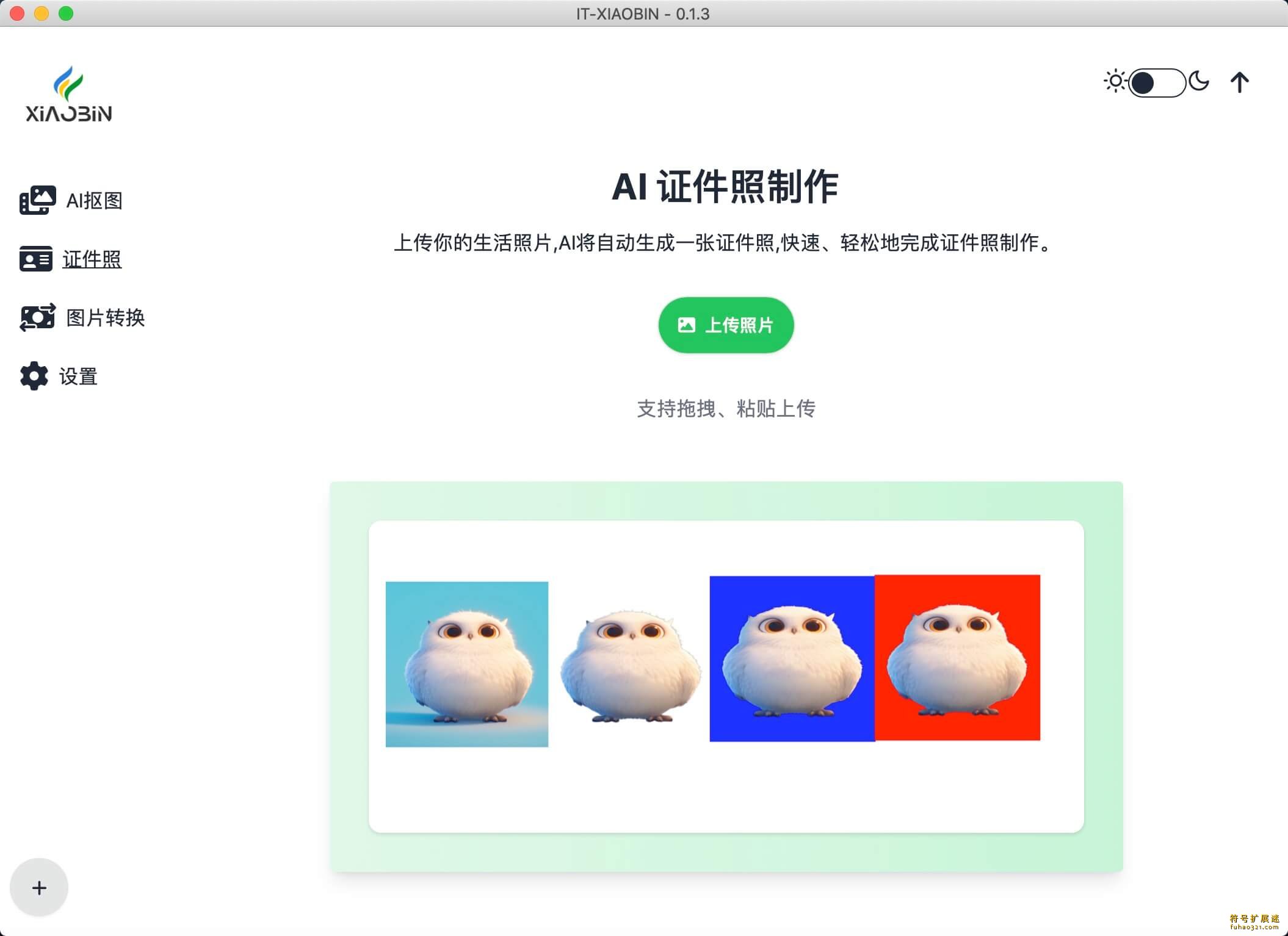 小宾AI抠图