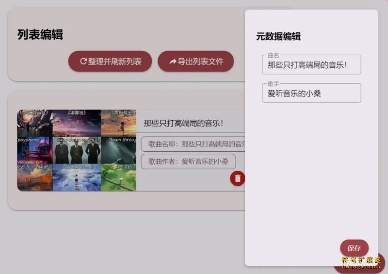Bili Audio Downloader UI