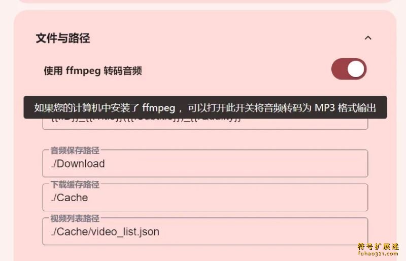 Bili Audio Downloader UI