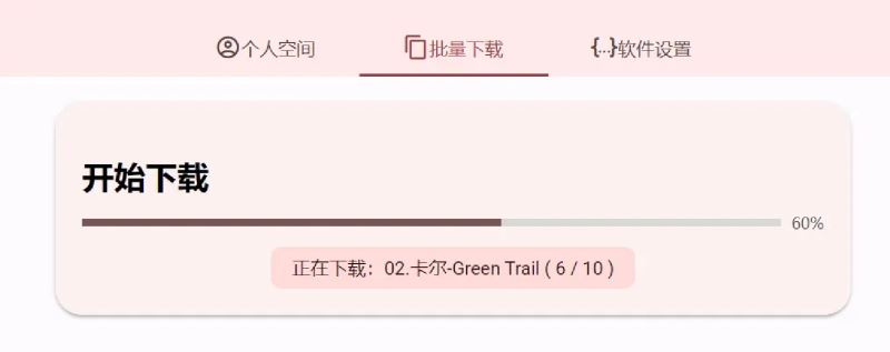 Bili Audio Downloader UI
