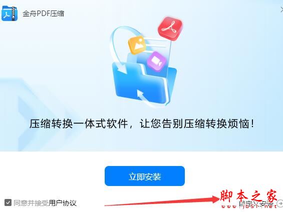 金舟PDF压缩