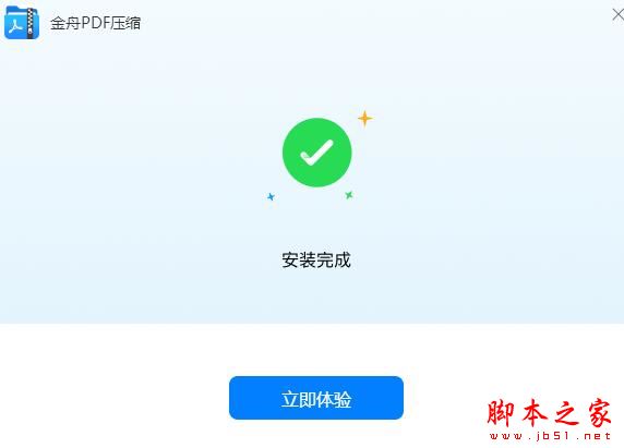 金舟PDF压缩
