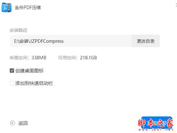 金舟PDF压缩