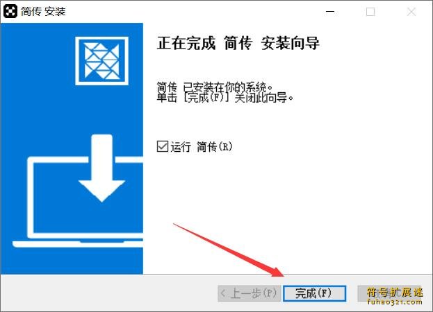 简传