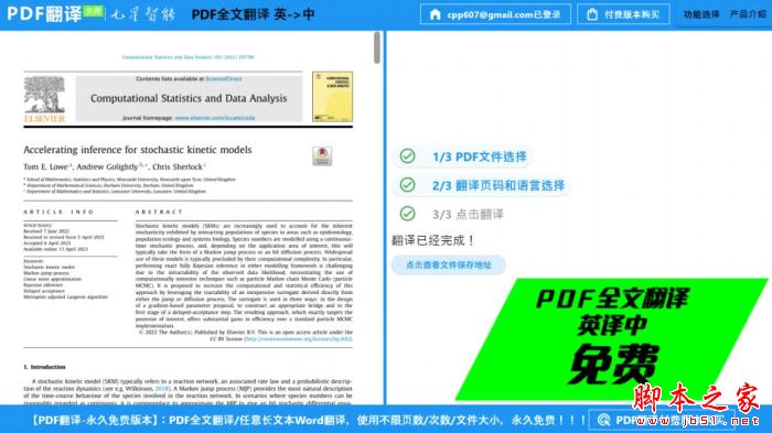七星PDF免费翻译