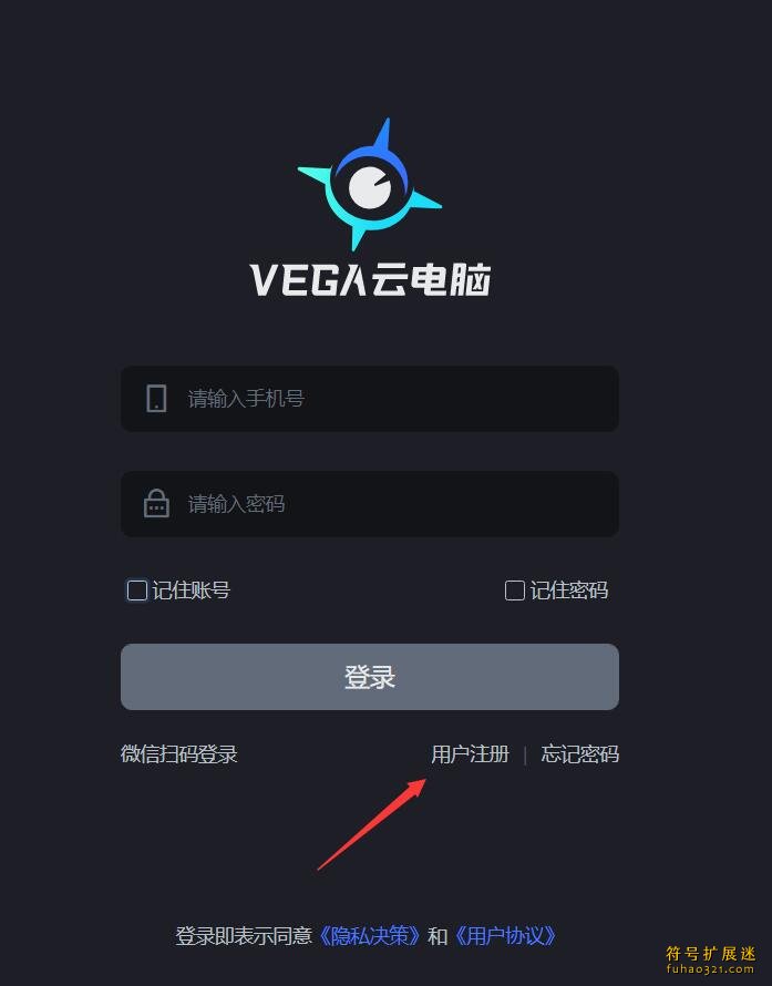 VEGA云电脑