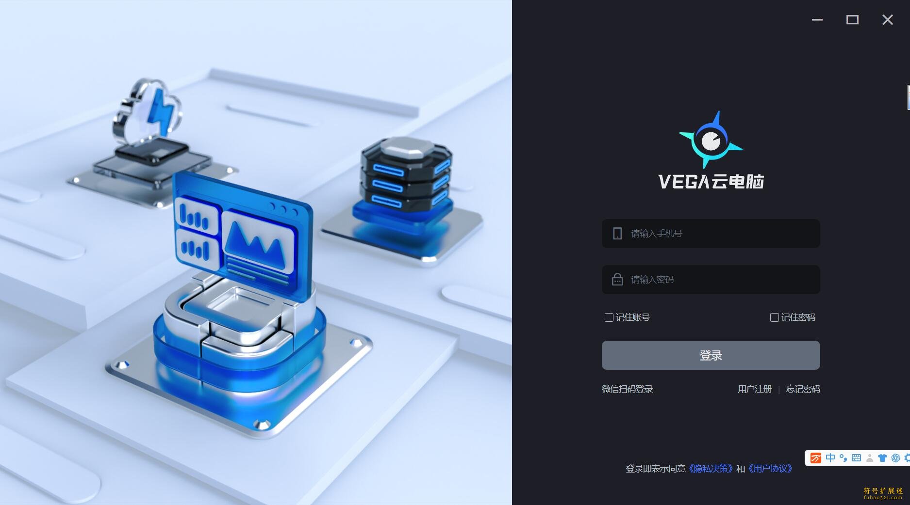 VEGA云电脑