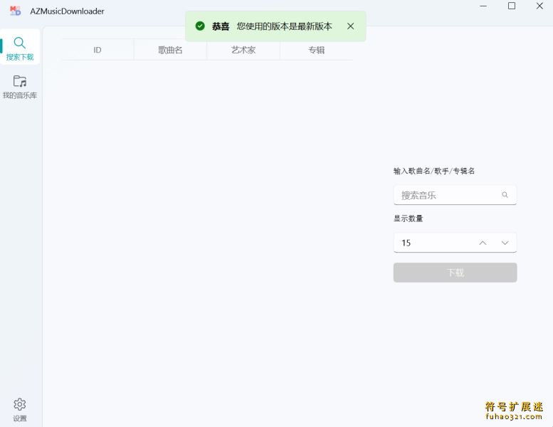AZMusicDownloader
