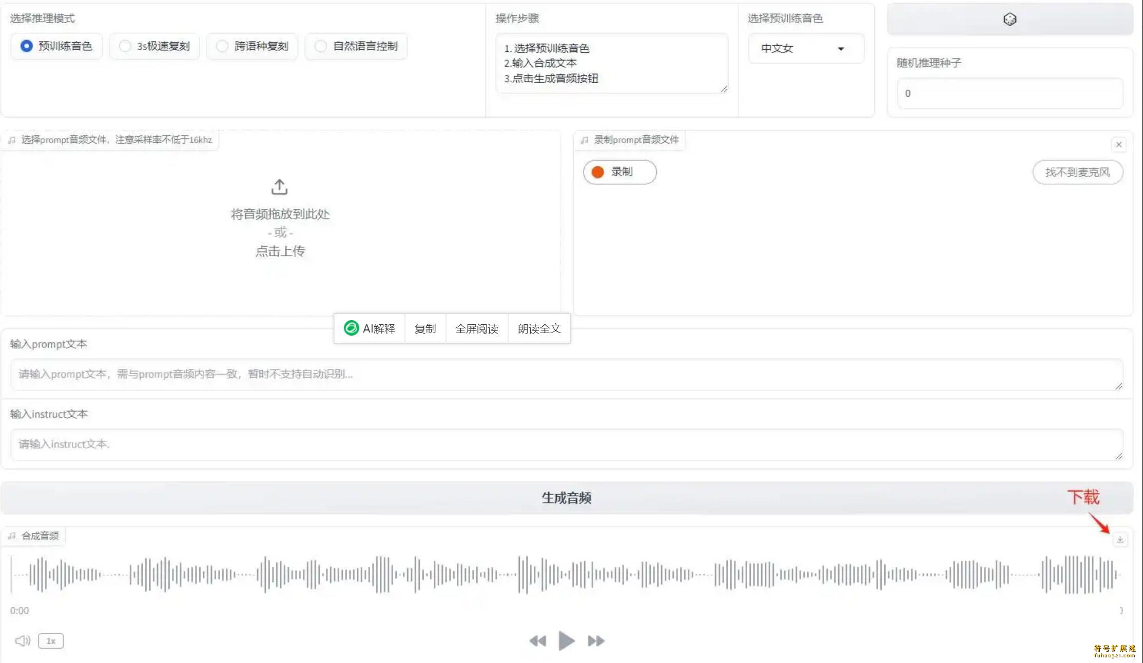 CosyVoice