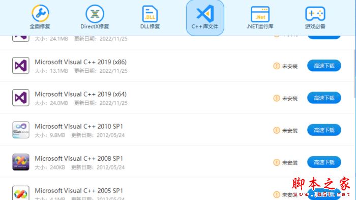 小番茄DirectX修复工具