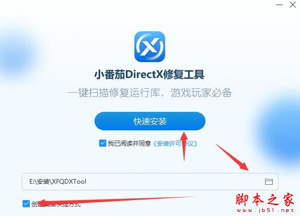 小番茄DirectX修复工具
