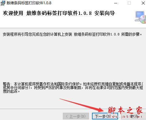 敖维条码标签打印软件