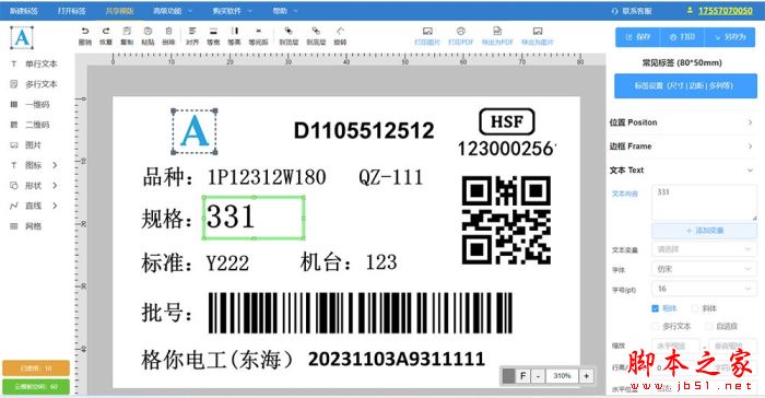 敖维条码标签打印软件