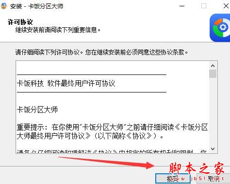 卡饭分区大师