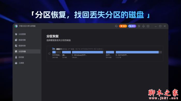 卡饭分区大师