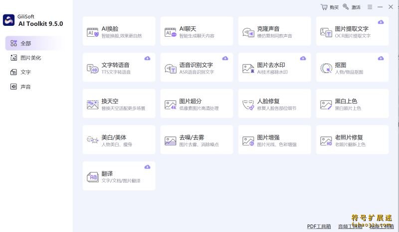 GiliSoft Al Toolkit