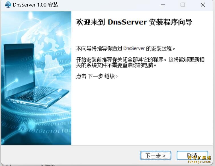 DnsServer